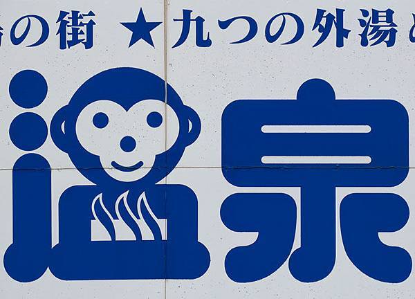 Yudanaka a1.JPG Yudanaka a1.JPG