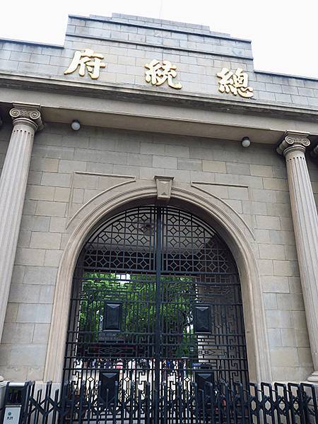 中國解封遊‧南京(六)‧總統府和南京1912(Preside