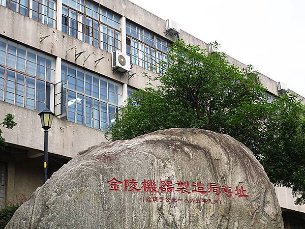 中國解封遊‧南京(九)‧歷史街區和文創園區(Historic