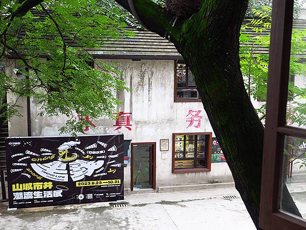 中國‧重慶(四)‧十八梯和山城巷(Chongqing IV) 中國‧重慶(四)‧十八梯和山城巷(Chongqing IV)