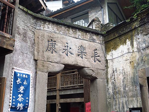 中國‧重慶(四)‧十八梯和山城巷(Chongqing IV) 中國‧重慶(四)‧十八梯和山城巷(Chongqing IV)