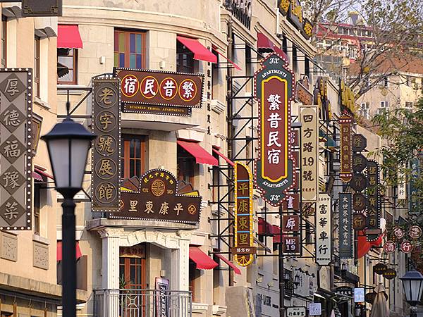 山東‧青島(五)‧中山路、大鮑島(Qingdao V)