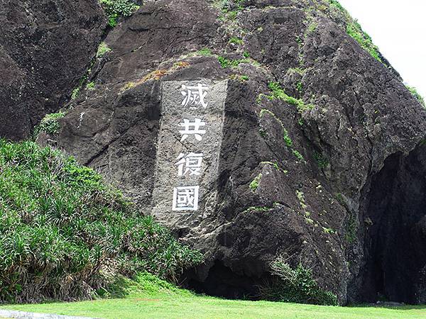 台灣‧綠島(中)‧柚子湖到綠島燈塔(Green Island