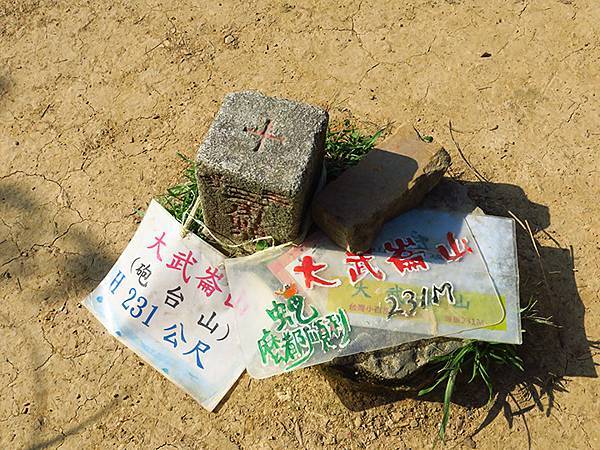 台灣‧基隆(十)‧大武崙山(Dawulun Mt.)