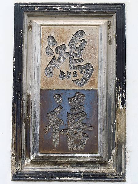 中國‧蘇州‧東山(上) ‧雕花樓(Dongshan I)