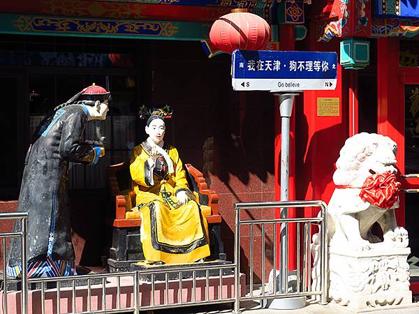 中國‧天津(三)‧古文化街和金街(Tianjin III) 中國‧天津(三)‧古文化街和金街(Tianjin III)