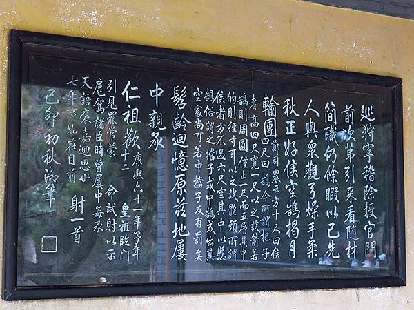 中國‧承德(一)‧避暑山莊(上)‧宮殿、文物、布局(Chen