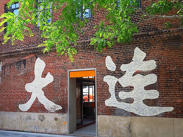 中國遼寧‧大連(一)‧東關街歷史文化街區(Dalian I)