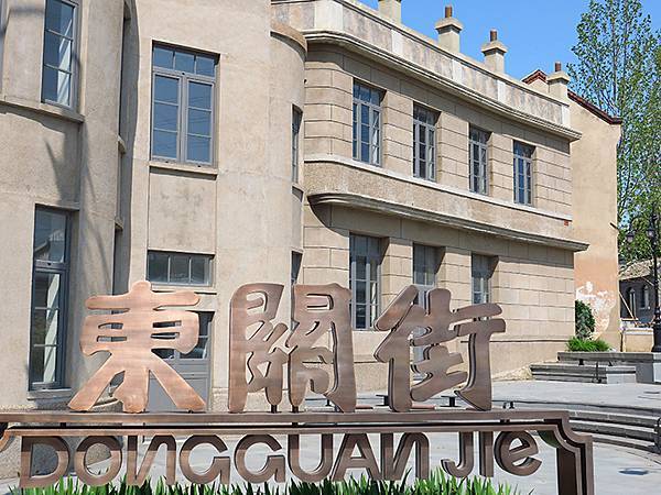 中國遼寧‧大連(一)‧東關街歷史文化街區(Dalian I)
