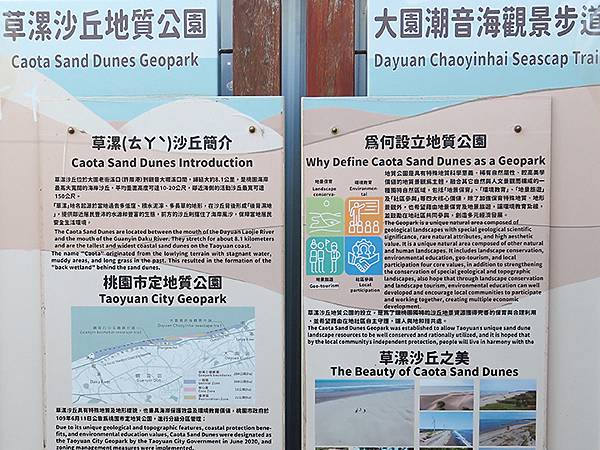 台灣‧桃園(二十一)‧草漯沙丘(Caota Sand Dun