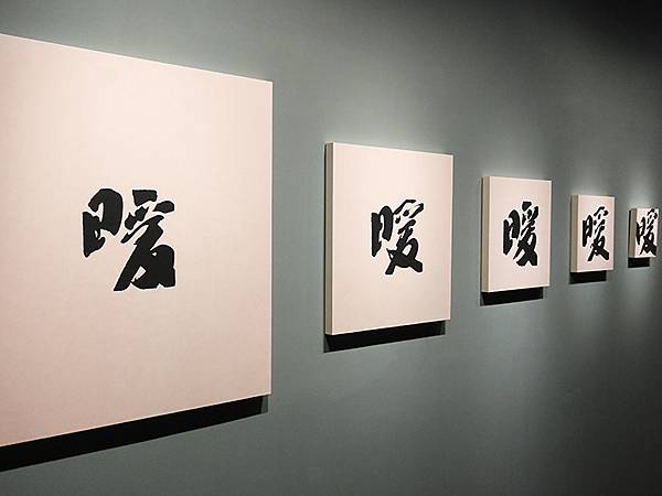 台灣‧桃園(二十二)‧橫山書法藝術館(Hengshan Ca 台灣‧桃園(二十二)‧橫山書法藝術館(Hengshan Ca