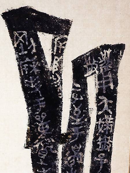 台灣‧桃園(二十二)‧橫山書法藝術館(Hengshan Ca 台灣‧桃園(二十二)‧橫山書法藝術館(Hengshan Ca