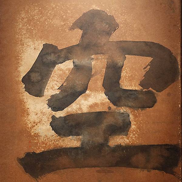 台灣‧桃園(二十二)‧橫山書法藝術館(Hengshan Ca 台灣‧桃園(二十二)‧橫山書法藝術館(Hengshan Ca