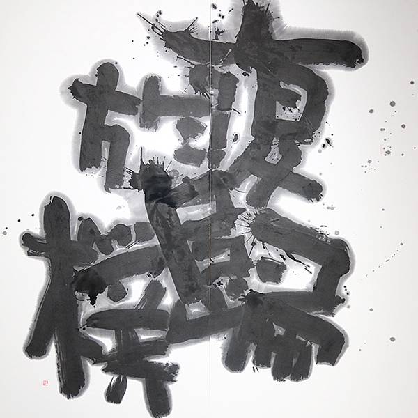 台灣‧桃園(二十二)‧橫山書法藝術館(Hengshan Ca 台灣‧桃園(二十二)‧橫山書法藝術館(Hengshan Ca