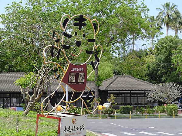 台灣‧雲林(六)‧虎尾(上)‧小鎮和糖廠(Huwei & D
