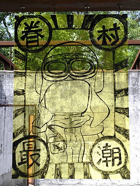 台灣‧雲林(七)‧虎尾(下)‧眷村和斗南(Huwei & D 台灣‧雲林(七)‧虎尾(下)‧眷村和斗南(Huwei & D