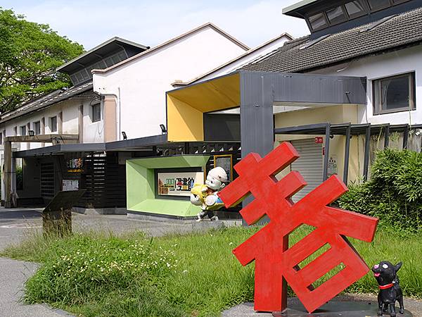 台灣‧雲林(七)‧虎尾(下)‧眷村和斗南(Huwei & D 台灣‧雲林(七)‧虎尾(下)‧眷村和斗南(Huwei & D