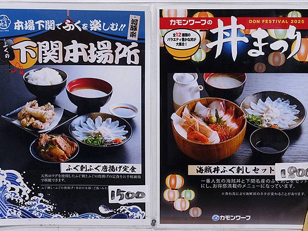 日本‧下關(Shimonoseki)