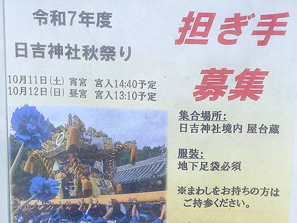 日本‧播州秋祭(三)‧日吉別所神社和生矢神社(Banshu 日本‧播州秋祭(三)‧日吉別所神社和生矢神社(Banshu