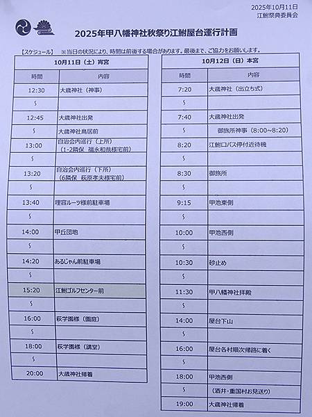 日本‧播州秋祭(四)‧甲八幡神社(Banshu Autumn 日本‧播州秋祭(四)‧甲八幡神社(Banshu Autumn