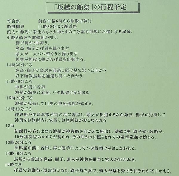 日本‧播州秋祭(五)‧坂越船祭(上)‧小鎮和神社(Sakos 日本‧播州秋祭(五)‧坂越船祭(上)‧小鎮和神社(Sakos