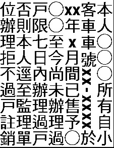 汽機車賣掉了買主不過戶怎麼辦?