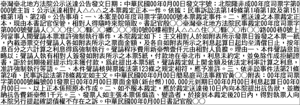 本票強制執行民事裁定 