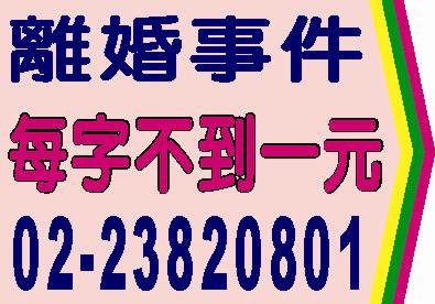 離婚事件民事判決公示送達登報