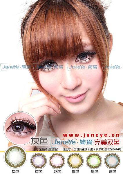 Janeye简爱完美双色灰-2.jpg