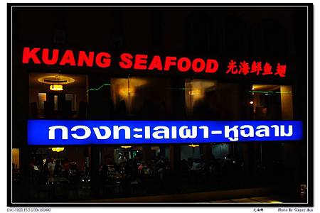 光海鮮 光海鮮