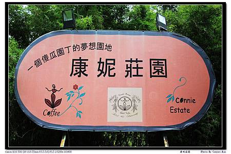 康妮莊園 康妮莊園