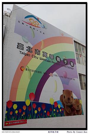 萬華親子館 萬華親子館