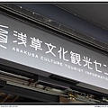 淺草觀光文化中心