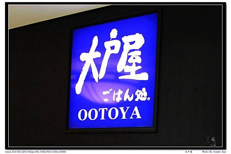 大戶屋 大戶屋