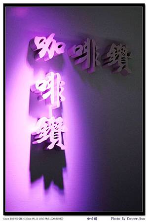 咖啡鑽 咖啡鑽