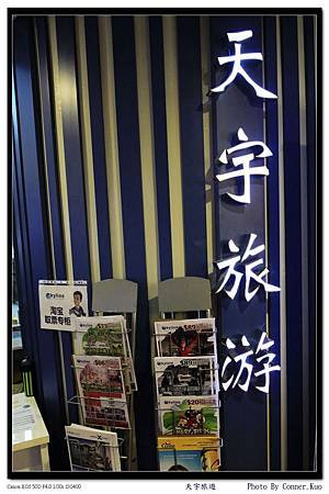 天宇旅遊 天宇旅遊