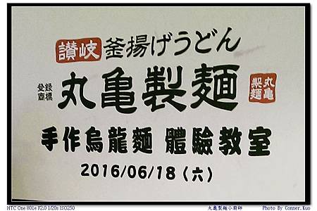丸龜製麵小廚師 丸龜製麵小廚師