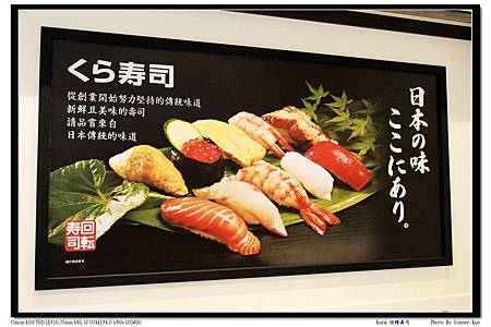 Kura 壽司 Kura 壽司