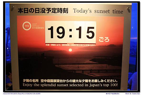 梅田空中庭園展望台
