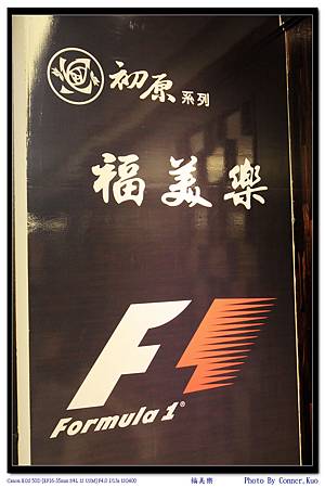 福美樂 福美樂