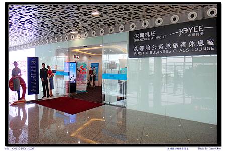深圳國際機場貴賓室 深圳國際機場貴賓室