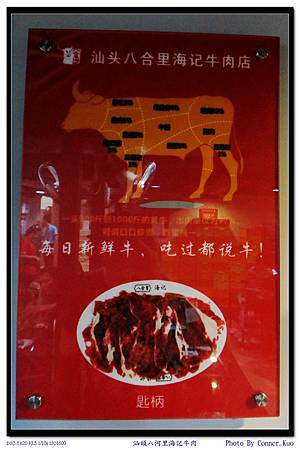 汕頭八河里海記牛肉 汕頭八河里海記牛肉