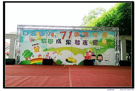 成果發表會 成果發表會