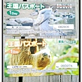 那須動物王國