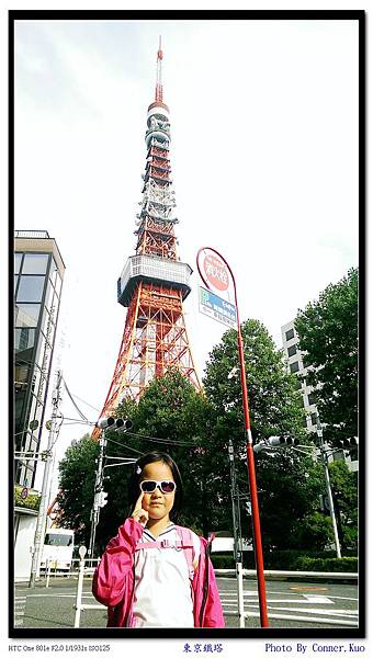 東京鐵塔