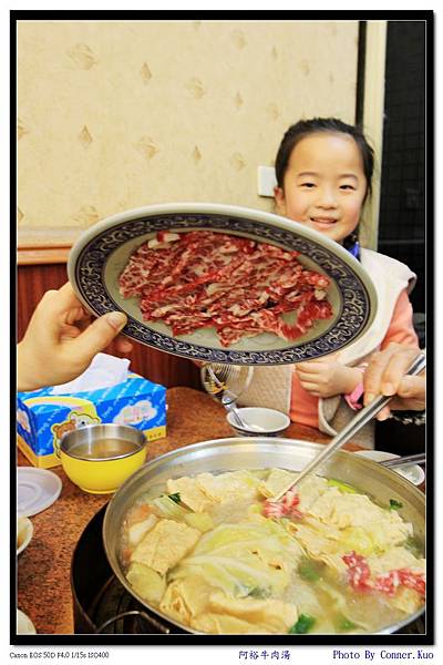 阿裕牛肉湯