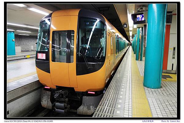 大阪京都電車