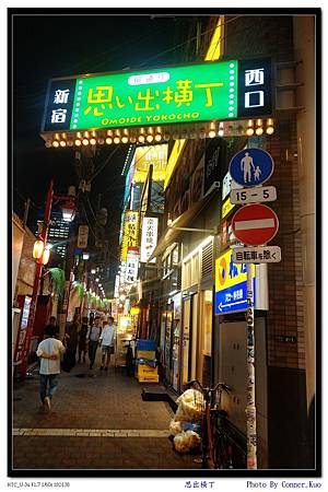 思出橫丁 思出橫丁