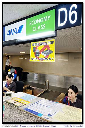 All Nippon Airways NH-864 Economy Class