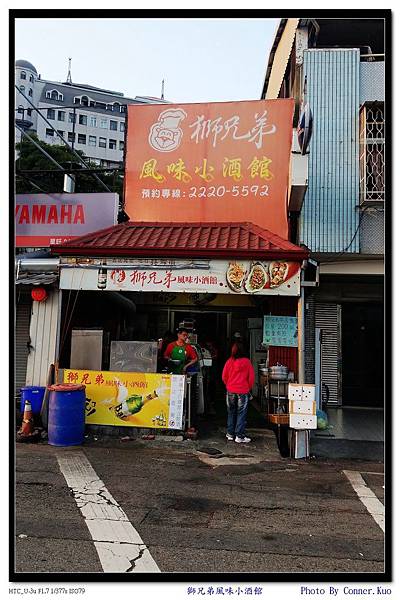 獅兄弟風味小酒館